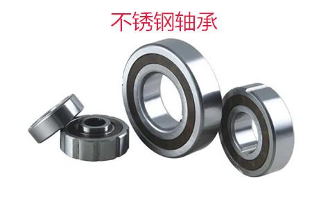 不銹鋼軸承使用時應(yīng)該注意哪些問題？